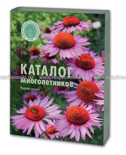Каталог многолетников 0002