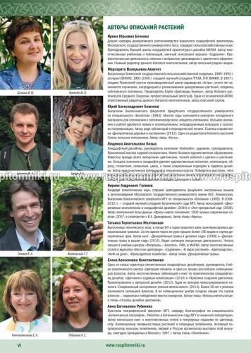 Каталог многолетников 0006