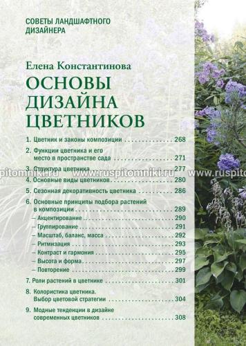 Каталог многолетников 0008